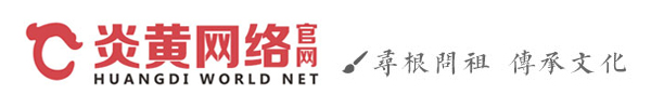 黄帝网